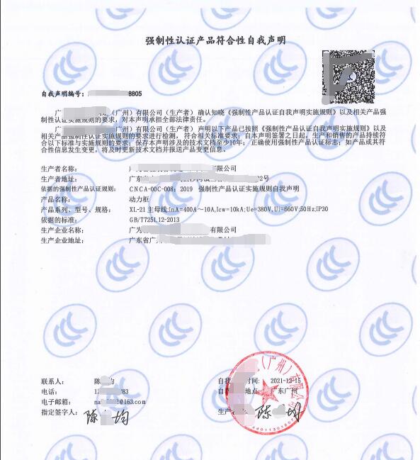 3c認(rèn)證自我聲明證書樣式 3c認(rèn)證自我聲明證書樣式