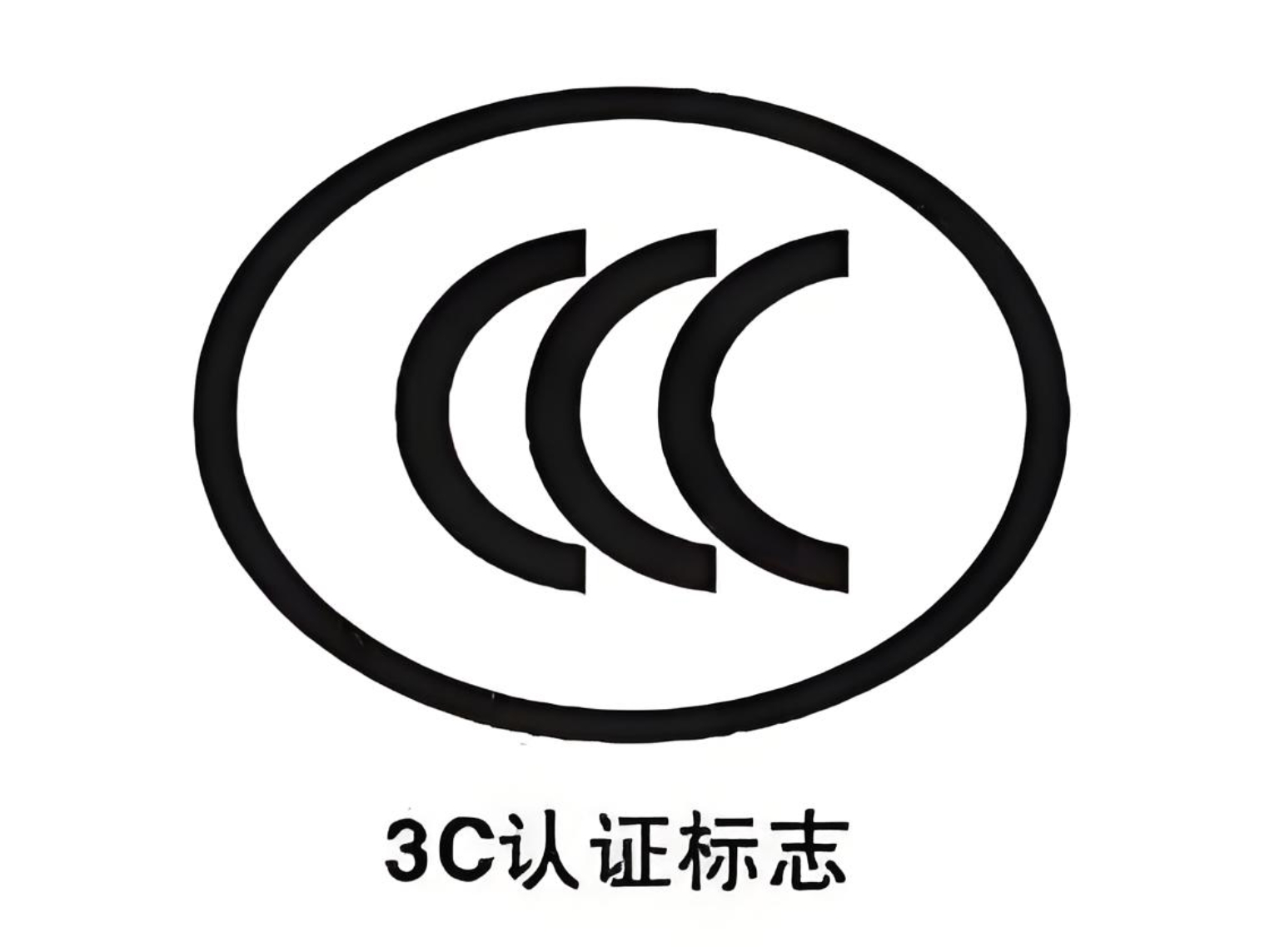 產(chǎn)品帶鋰電池就需要做3C認(rèn)證嗎？認(rèn)證老油條教您怎么判定！